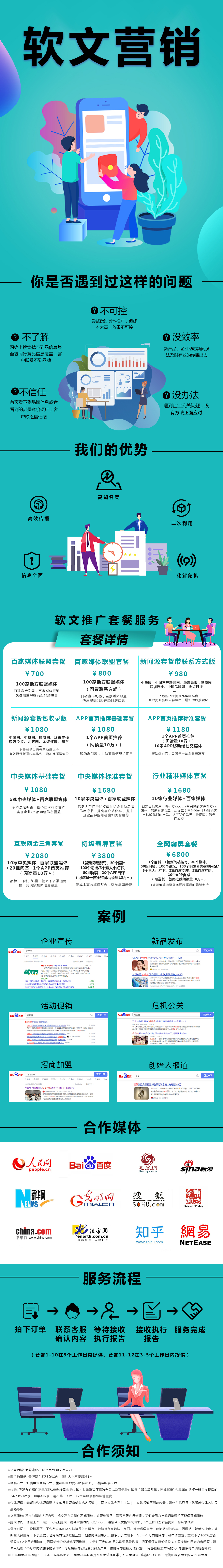 2020-12-8盈和動力&廣州寶倫-軟文服務.jpg